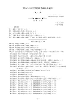 本会議（代表質問）