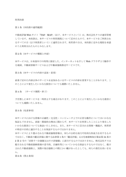 利用規約