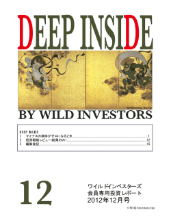『DEEP INSIDE』 サンプル