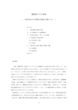 離婚後の子の帰属