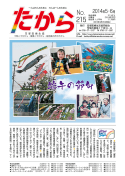 215号 - 宝塚医療生活協同組合