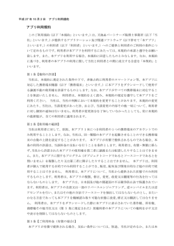 アプリ利用規約