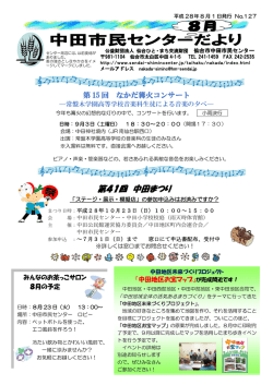 センターだより8月号