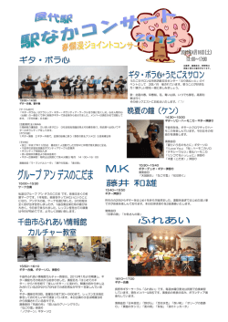 15:00～15:30 ケーナ合奏 私達はグループ アン デスのこだま です。音楽