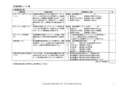 立地評価シート 例