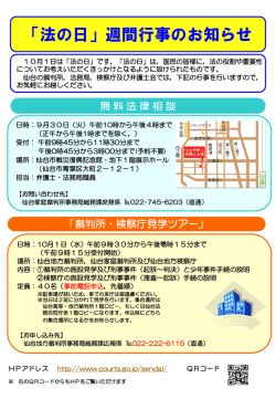 こちら - 仙台弁護士会