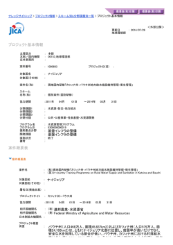 バウチ州・カツィナ州地方給水施設維持管理・衛生管理