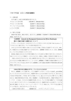 2011年度 海外支援
