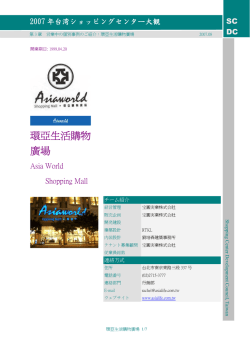 環亞生活購物 廣場