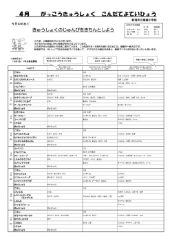4月 こんだてよていひょう 新潟市立横越小学校
