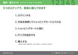 簡単！購入ガイド - アマナイメージズ