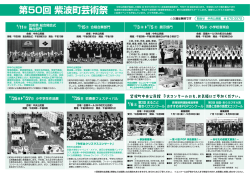 第50回 紫波町芸術祭