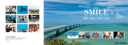 SMILE - 宮古島観光協会