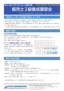 販売士2級養成講習会 - 東京商工会議所検定試験情報