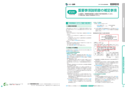 重要事項説明書の補足事項（PDF）