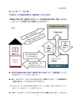 KJSレポート NO-80 - 建物検査.com KJS 九州住宅検査システム