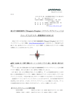 超大作 MMORPG『Dragon`s Prophet（ドラゴンズ