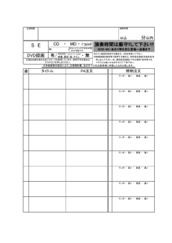 SE込 分以内 CD ・ MD ・ i-pod 演奏時間は厳守!!して下さい!!