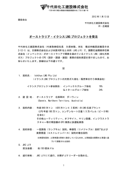 千代田化工建設株式会社