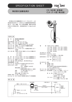 無試薬式遊離塩素計 CD-36D/38D（PDF:634KB）