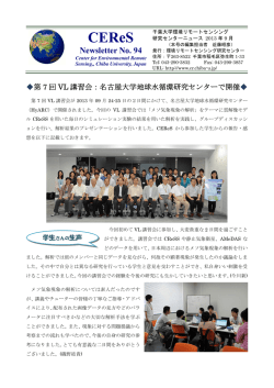 9月号 - 千葉大学 環境リモートセンシング研究センター