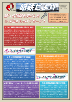 昭鉄だより-2016年vol.2