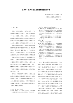 2016年10月 公共サービスに係る民間提案制度について