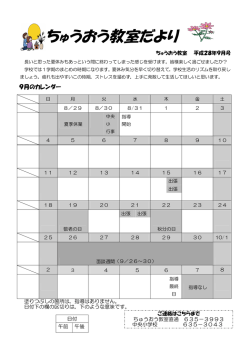 ちゅうおう教室だより - 宇都宮市教育センター