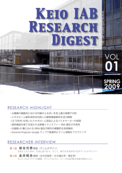 2009 Spring - 慶應義塾大学先端生命科学研究所