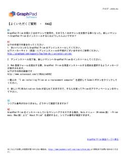 GraphPad Prism よくいただくご質問・FAQ（PDF） - academic-soft