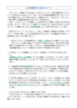 託児ボランティア依頼書 新