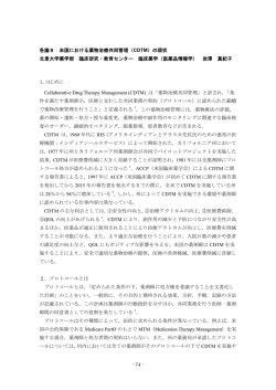 各論8 米国における薬物治療共同管理（ CDTM）