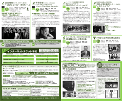 インターネットチケット予約 - 北上市文化交流センター さくらホール