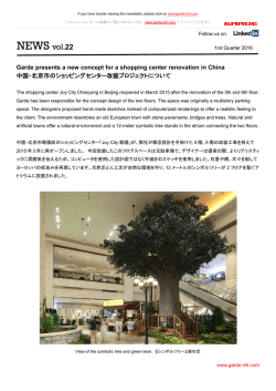 中国・北京市のショッピングセンター改装プロジェクトについて