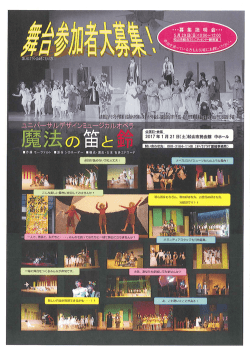 Page 1 Page 2 ミュージカルオペラ「魔法の笛と鈴」参加申込書 お名前