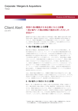 英国のEU離脱が日本企業に与える影響 ～EU域内への拠点移転の検討
