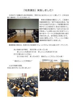 !! 『校長講話』実施しました