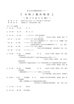 プログラムはこちら - 日本未病システム学会