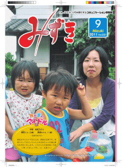 2011年みずき9月号 VOL.231