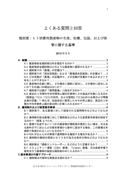 よくある質問と回答 - 日本HACCPトレーニングセンター