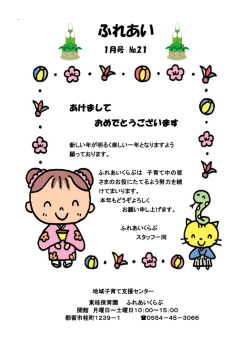 ふれあい - 東桂保育園
