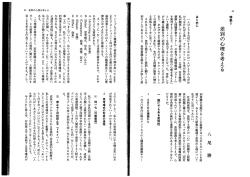 差別の心理を考える - 部落解放・人権研究所