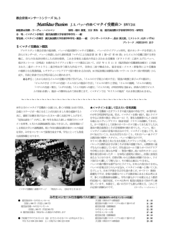 Matth&auml;us Passion J.S.バッハ作曲＜マタイ受難曲＞ BWV244