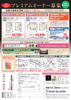 検索 - 埼玉西パナホーム株式会社
