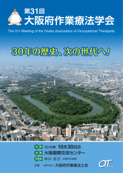 学会プログラム・抄録集(平成28年10月19日付 修正版)