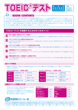 TOEICテスト