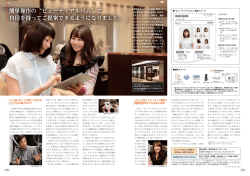 簡単操作の&ldquo;ビューティアルバム&rdquo;で 自信を持ってご提案