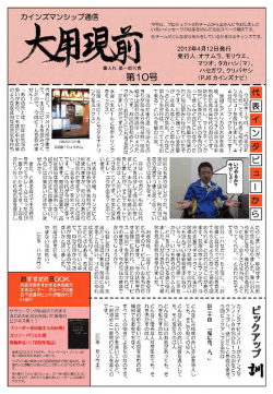 第10号 - カナック企画