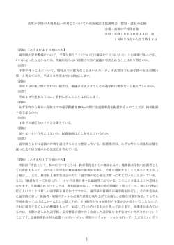 高坂小学校の大規模化への対応についての高坂地区住民