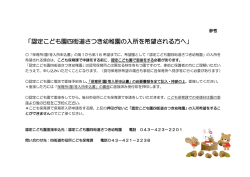 「認定こども園四街道さつき幼稚園の入所を希望される方へ」（PDF：72KB）